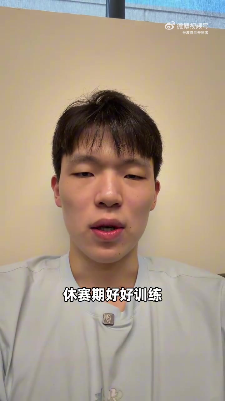 开云体育平台-杨瀚森：感谢大家支持！赛季已经结束 休赛期好好训练下赛季见
